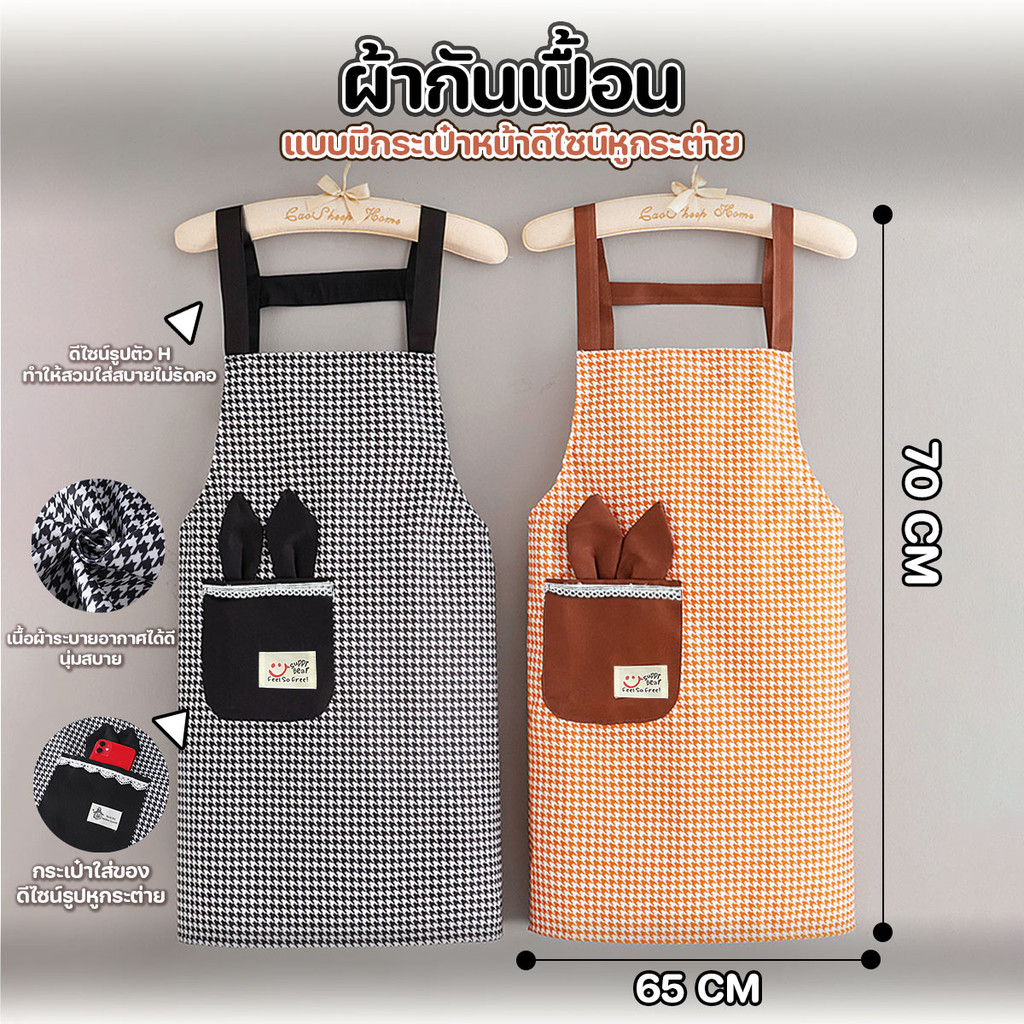 ผ้ากันเปื้อน ผ้ากันเปื้อนทำอาหาร น้องกระต่าย พร้อมกระเป๋า
