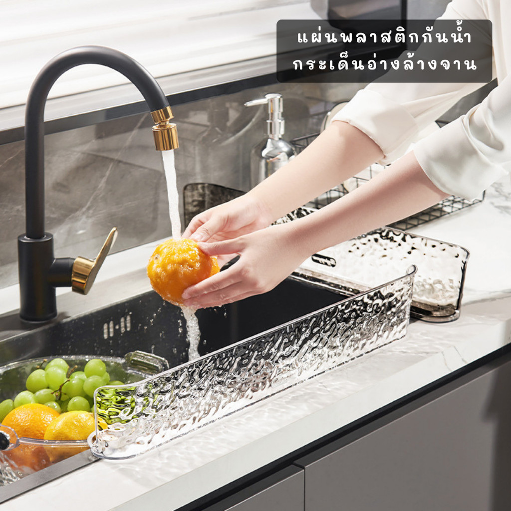 แผ่นกันน้ำกระเด็น อ่างล่างจาน แผ่นพลาสติกกันน้ำขอบอ่าง ที่บังน้ำกระเด็นขณะล้างจาน