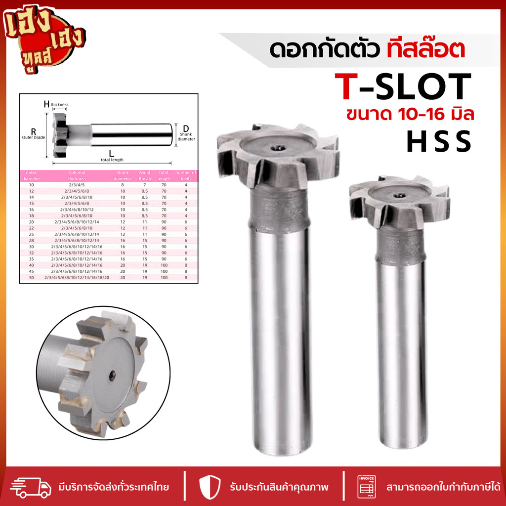 T-slot ทีสล๊อต ดอกกัดตัว T Hss ขนาด 10-16 มม. แกน10 HSS T-SLOT CUTTER ดอกกัดที-สล็อต ไฮสปีด