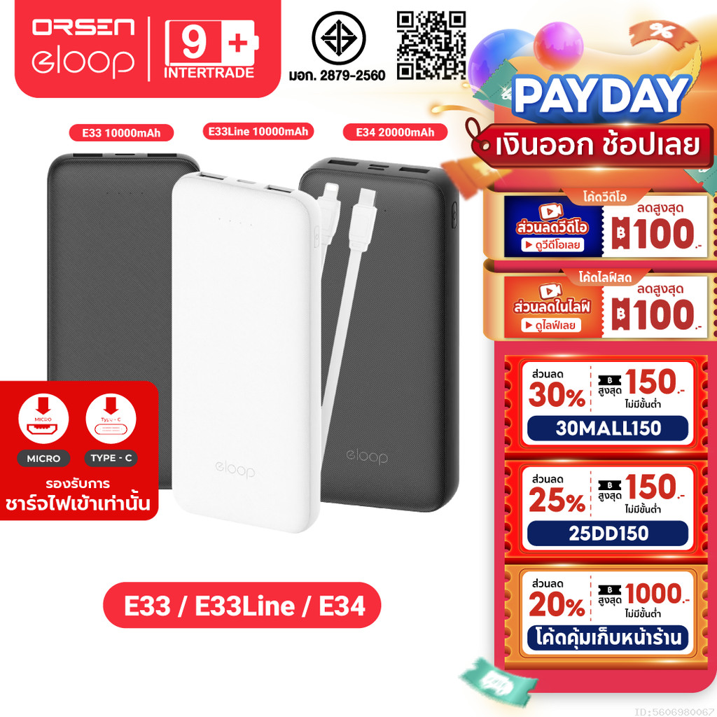 [194บ. โค้ดคุ้ม] Eloop E33 / E33 Line / E34 แบตสำรอง 10000mAh 20000mAh Powerbank สายชาร์จในตัว พาวเวอร์แบงค์