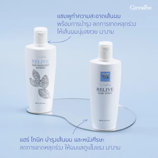 แชมพูป้องกันผมร่วง กิฟฟารีน รีไลฟ์ แฮร์ โปรเทคติ้ง Relive Hair shampoo and Hair tonic