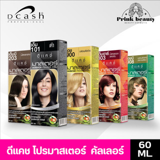 (มี2แพ็คเกจค่ะ) ดีแคช โปรเฟสชันนอล มาสเตอร์ คัลเลอร์ครีม 60มล. | Dcash Professional Master Color Cream 60ml.