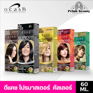 (มี2แพ็คเกจค่ะ) ดีแคช โปรเฟสชันนอล มาสเตอร์ คัลเลอร์ครีม 60มล. | Dcash Professional Master Color Cream 60ml.