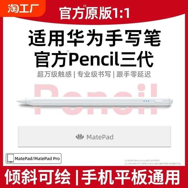 ปากกาไอแพด เมาส์ปากกา เหมาะสําหรับ Huawei Stylus Matepad11 แท็บเล็ต pro10.4 หน้าจอสัมผัส mpencil Sty