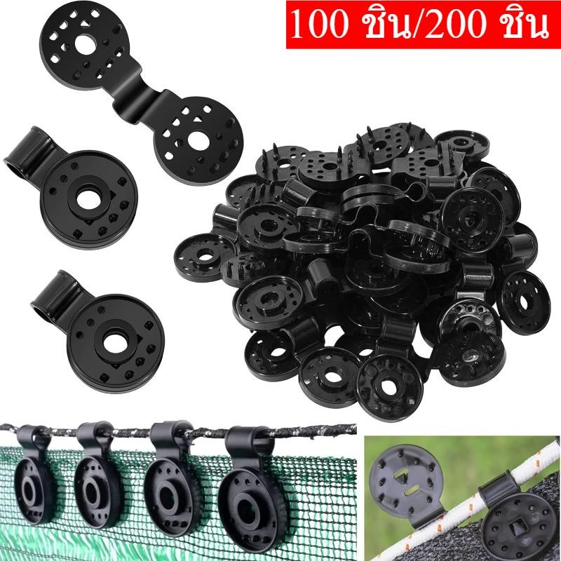 100ชิ้น/200ชิ้น ตัวล็อกแสลน คลิปล็อคสแลน ใช้ซ้ำได้ กิ๊บล็อค สแลน ตัวหนีบสแลน+รูรอดเชือกทำหลังคากันแสง คลิปยึดแสลน