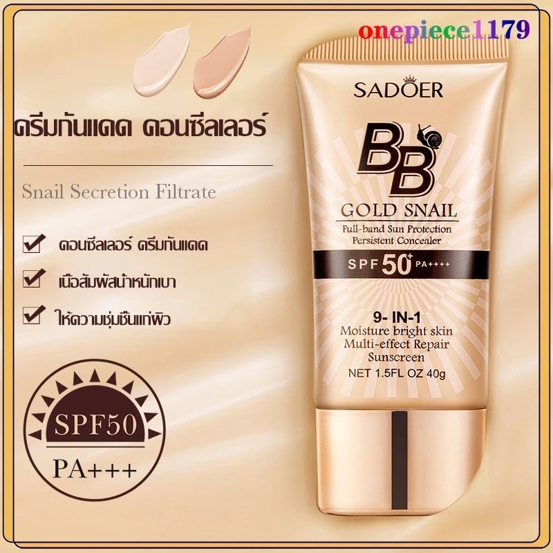 รองพื้น บีบีครีม ครีมกันแดดหน้า Sadoer 9 in1 SPF50+pa+++คอนซีลเลอร์ แบบน้ำ ครีมรองพื้น ปกปิดดี ปกปิดริ้วรอยสิว BB Cream