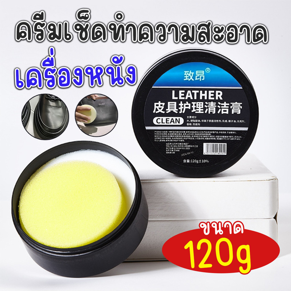 ครีมขัดเครื่องหนังภายในรถยนต์ 120  กรัม ขัดกระเป๋า ขัดรองเท้า พร้อมฟองน้ำสำหรับขัด พร้อมส่งจากรังสิต