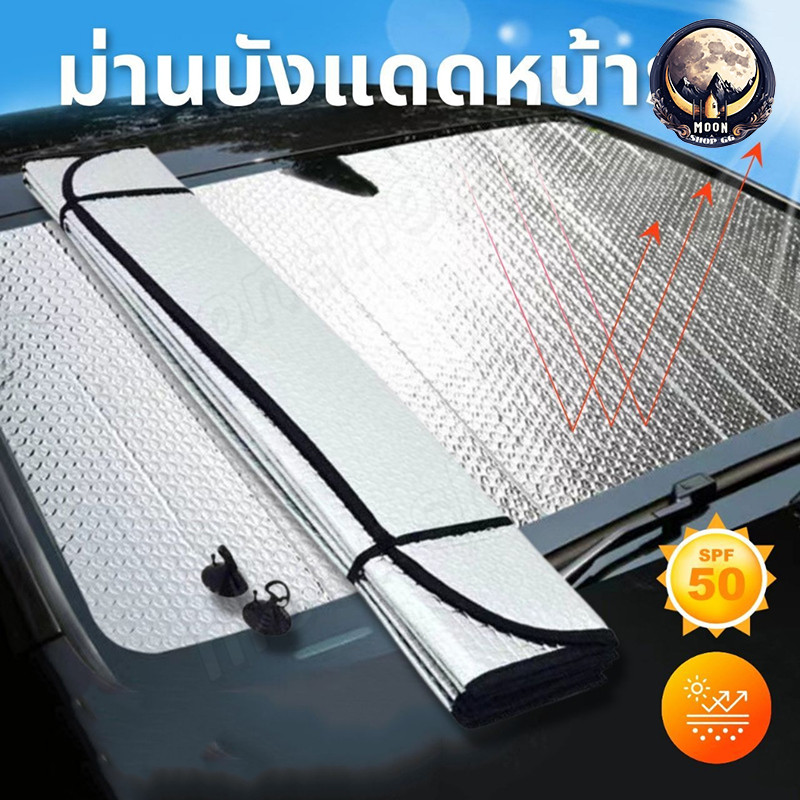 บังแดดหน้ารถยนต์ ม่านหน้ารถ สินค้าอุปกรณ์ในรถ พร้อมส่ง ที่บังแดดรถยนต์ 1 ชิ้น