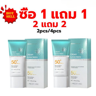 【1 แถม 1】 ครีมกันแดด SPF 50+PA+++ น้ำหนักเบา กันเหงื่อ ไม่เห…