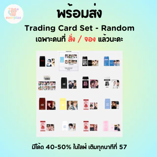 พร้อมส่ง - สำหรับคนจองแล้วเท่านั้น !! / Trading Card Set