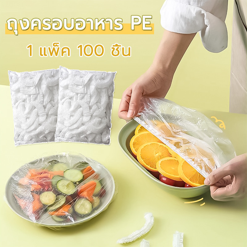 เกรดอาหาร👍ถุงห่ออาหาร ถุงครอบถนอมอาหารทิ้ง ยืดหยุ่น ปรับได้ สําหรับคลุมอาหาร รักษาความสดให