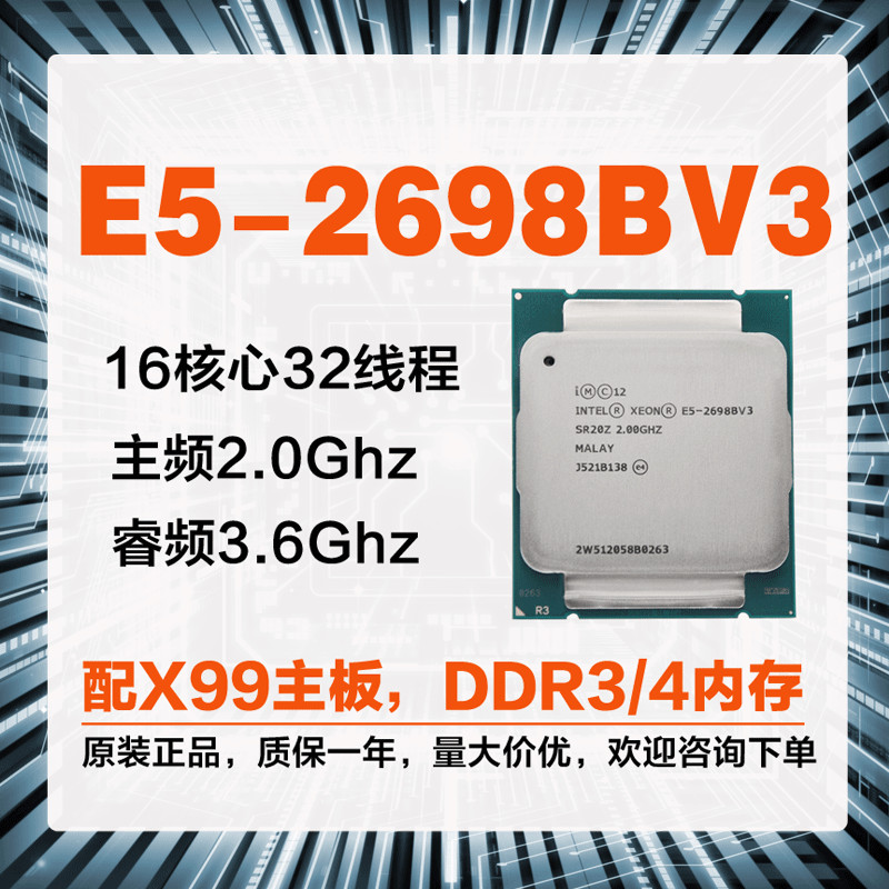 ซีพียู Intel Xeon E5 2698BV3 เวอร์ชันอย่างเป็นทางการที่มีจำหน่าย E5-2696v3 2666V3 2699V4