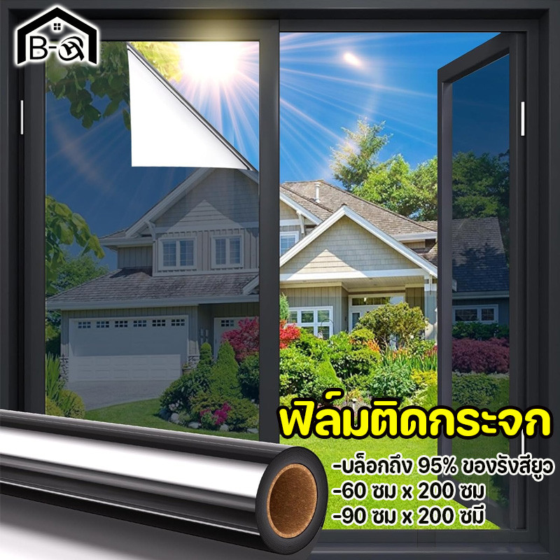 BHQ ฟิล์มติดกระจก กันความร้อน กันรังสี UV 99% ฟิล์มกรองแสง Window Film ฟิล์มอาคาร