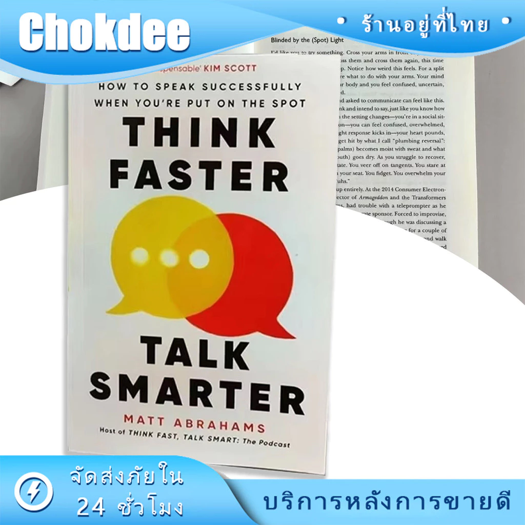 think faster talk smarter หนังสือเพื่อพัฒนาตนเอง ภาษาอังกฤษ สอนการพูด
