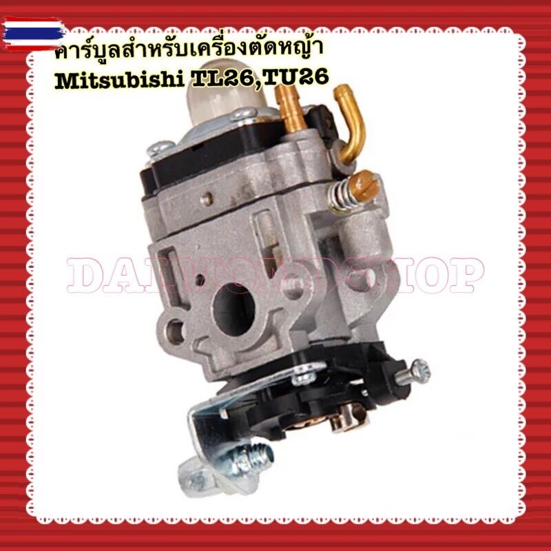 1 ชิ้น คาร์ูเรเตอร์คุณภาพสูงสำหรั Mitsubishi TL26 TL 26 TU26 เครื่องตัดหญ้า Hedge Trimmer Home Garde