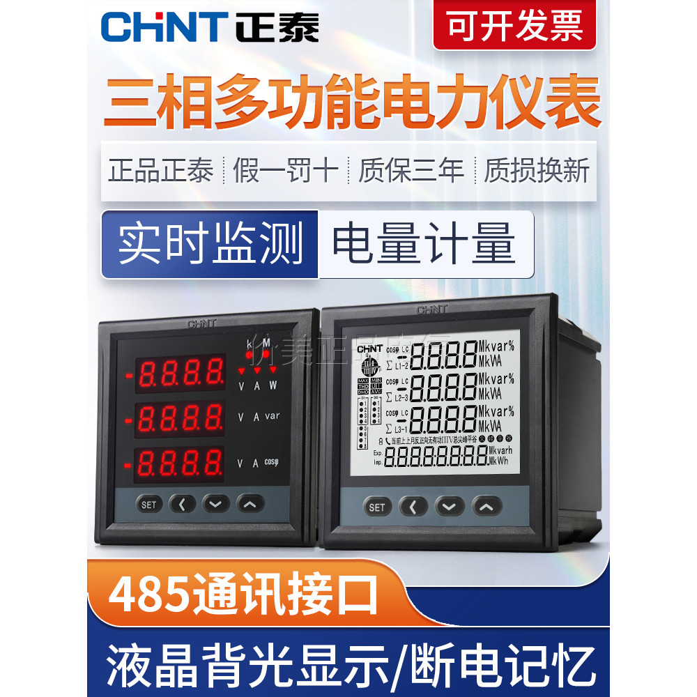 Zhengtai Digital Display Meter Three-Phase Multi-Function Smart Remote 485 Meter Voltage Power Meter