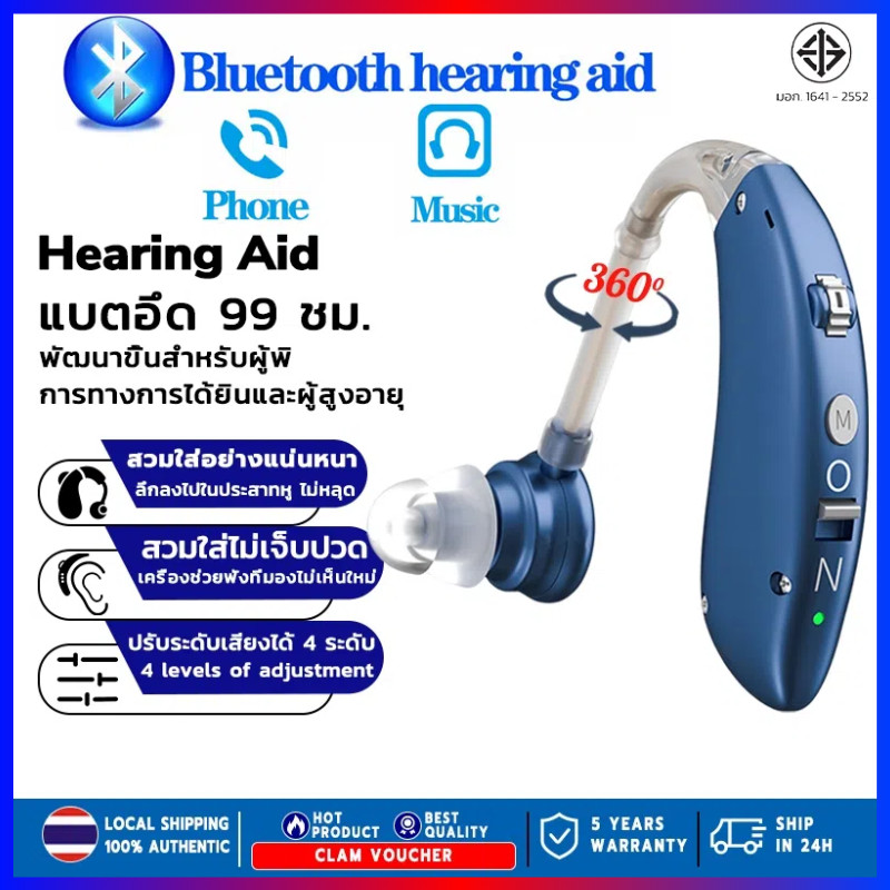 รับประกัน 3 ปี เครื่องช่วยฟัง คน หู ตึง หูฟังคนหูหนวก เครื่องช่วยฟังผู้สูงอายุ Hearing Aids หูฟัง ได้รับ FDA