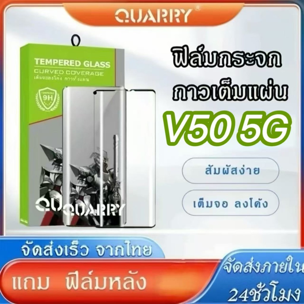 ฟิล์มกระจกนิรภัยกาวเต็มจอโค้ง Quarry แถม ฟิล์มหลัง+ชุดติดฟิล์ม สำหรับ Vivo V60 5G V50 5G/V40/V40Proฟิล์มกระแทก
