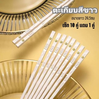 (10แถม1คู่)ตะเกียบ เมลามีน ทนความร้อนมี 4แบบให้เลือก  ตะเกีย…