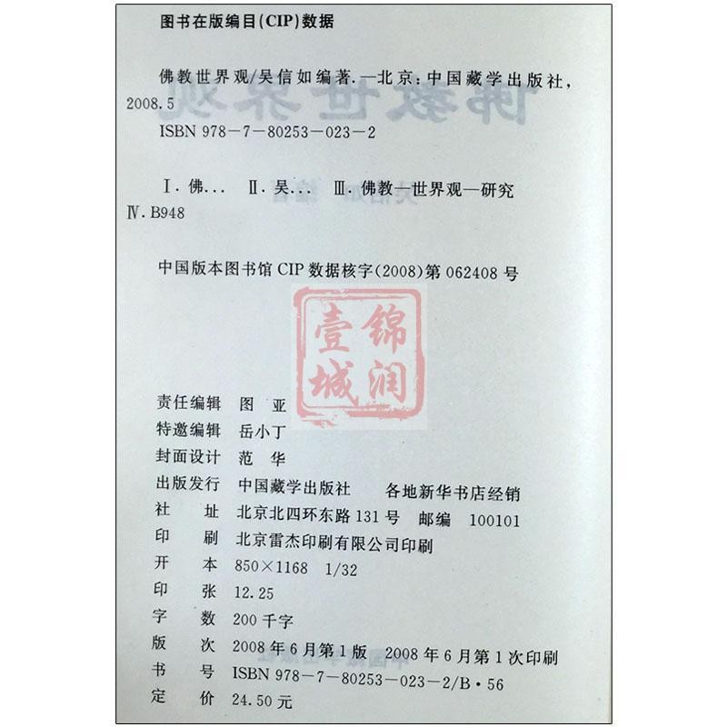 [แผนที่ความคิด] โลกทัศน์ของชาวพุทธ/Gu Jingyuan/Shen Xingru/Wu Xinru/Tang Mi Dongmi พุทธศาสนาหมายถึง4.25คลาสสิกของศาสนาพุทธนิกายมหายาน