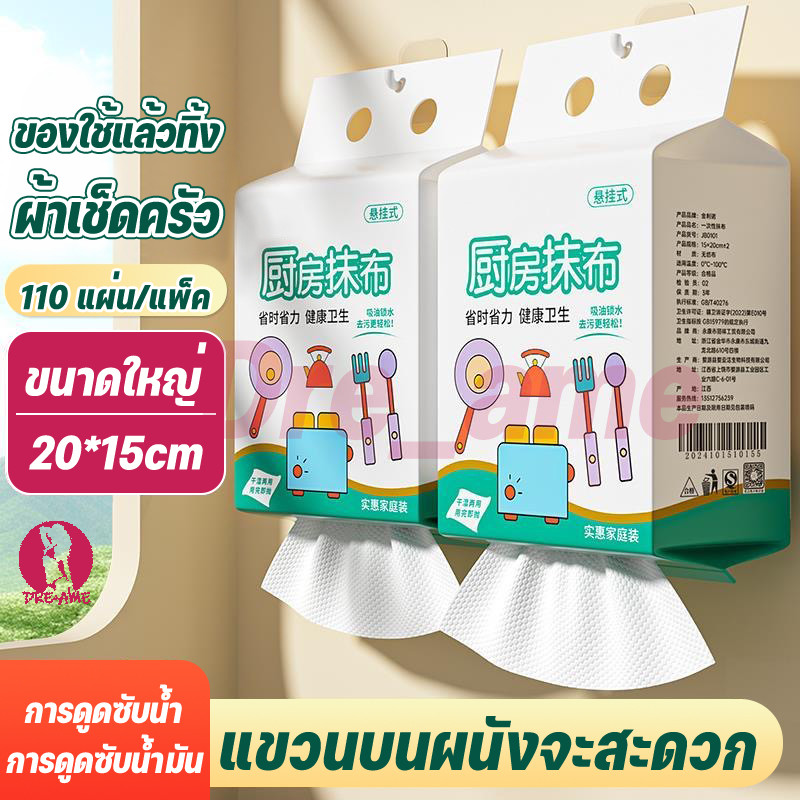 สินค้าเข้าใหม่ 110pcsผ้าเช็ดจาน ผ้าเช็ดโต๊ะ ซับน้ำดีซักออกง่าย เช็ดมือทำความสะอาด เอนกประสงค์