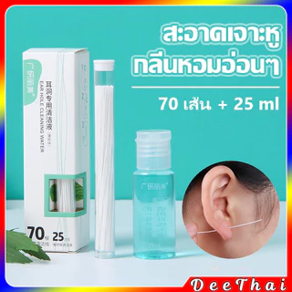 DeeThai ด้ายล้างทำความสะอาดรูเจาะหู แบบใช้แล้วทิ้ง 70 เส้น + น้ำยาทำความสะอาดรูเจาะหู 25 มล. Perso
