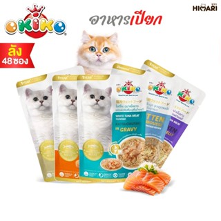 อาหารเปียกแมวโอคิโกะ OKIKO อาหารเปียกแมว ขนาด 70 กรัม 1ลัง (…