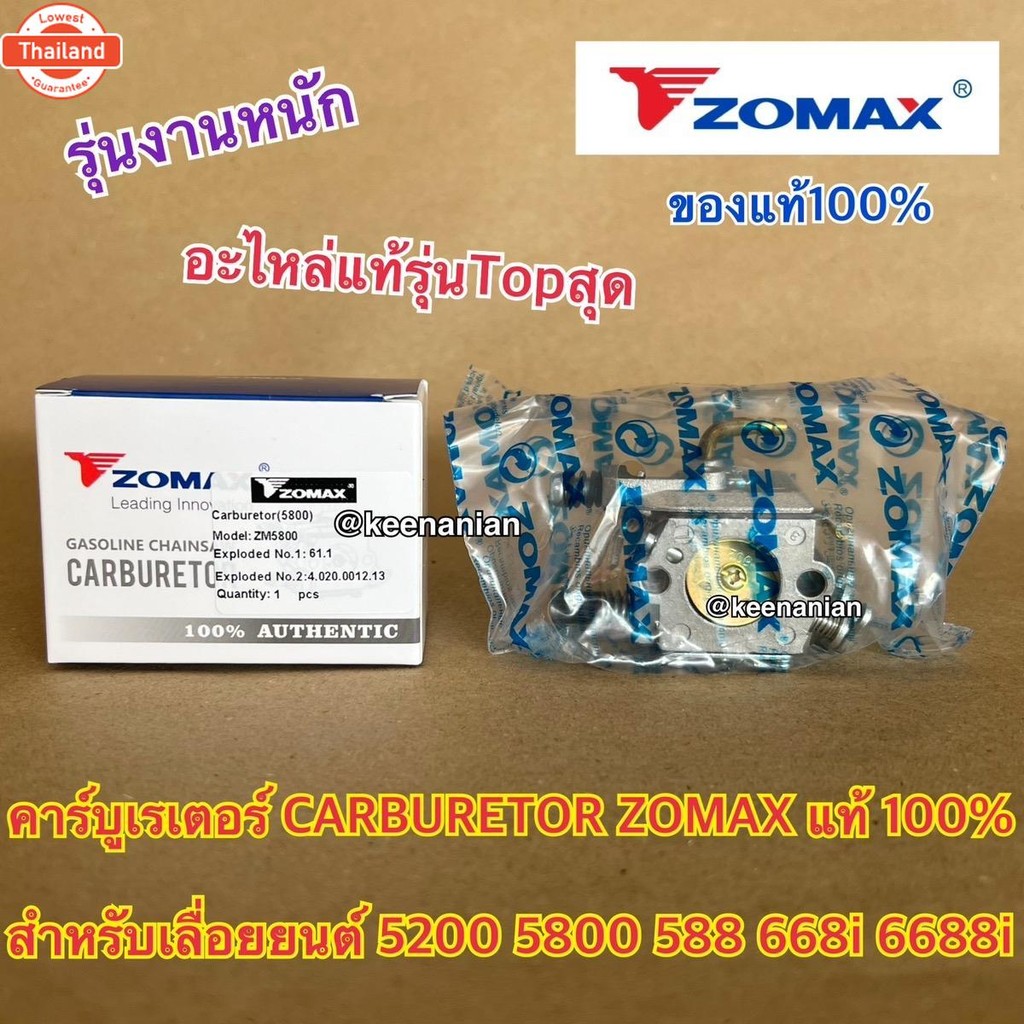 คาร์ูเรเตอร์ 5200 5800 Carburetor ZOMAX แท้ คาร์ู5200 คาร์ู5800 คาู5200 คาู5800
