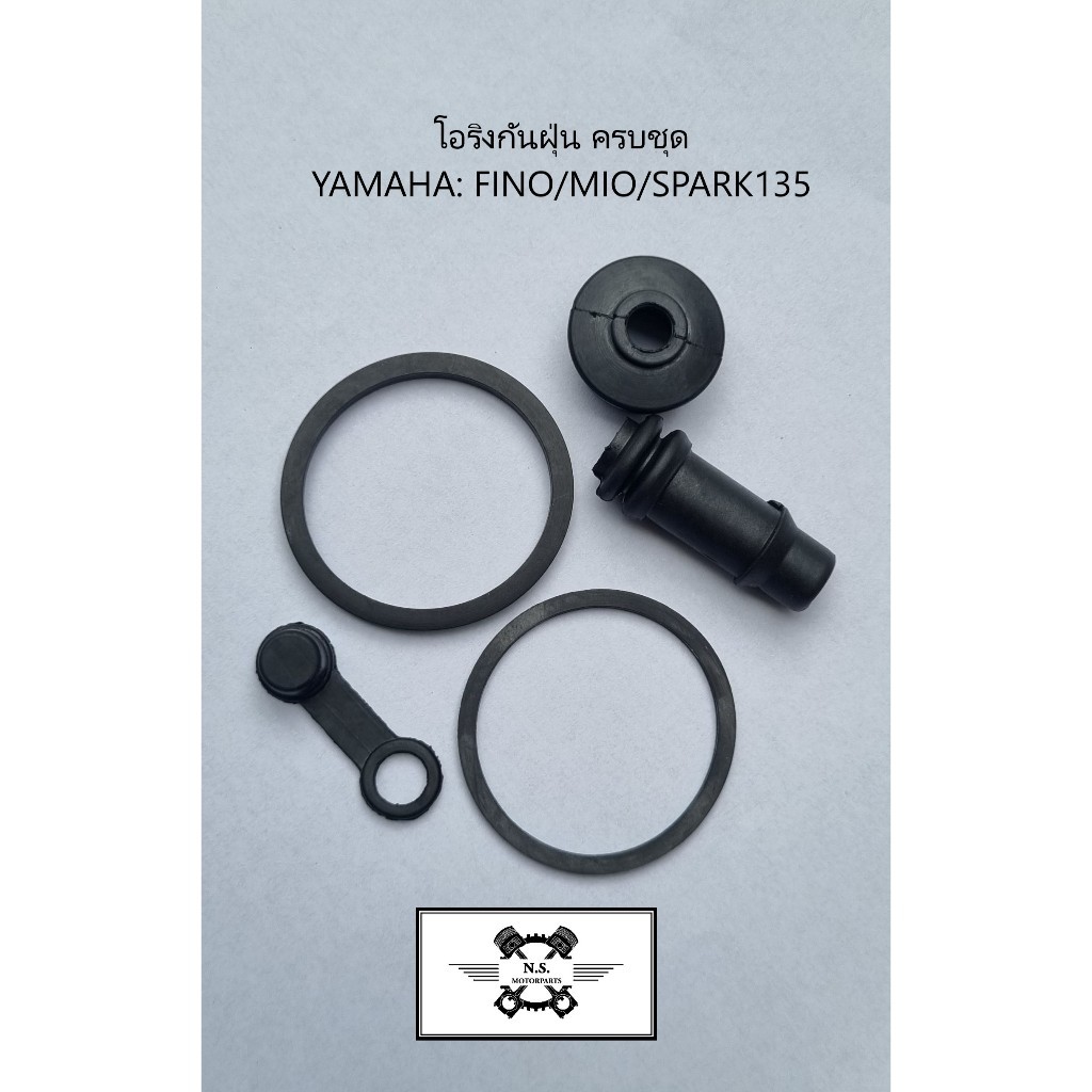 ชุดซ่อมปั้มเบรคหน้าล่าง โอริงปั้มดีสเบรคล่าง โอริงกันฝุ่น ครบชุด YAMAHA: FINO/MIO/SPARK135 วัสดุเกรดเอ สินค้าเกรดแท้