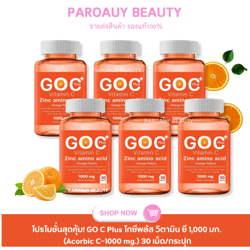 โปรโมชั่นสุดคุ้ม! GO C Plus โกซีพลัส วิตามิน ซี 1,000 มก. (Acorbic C-1000 mg.) 30 เม็ด/กระปุก