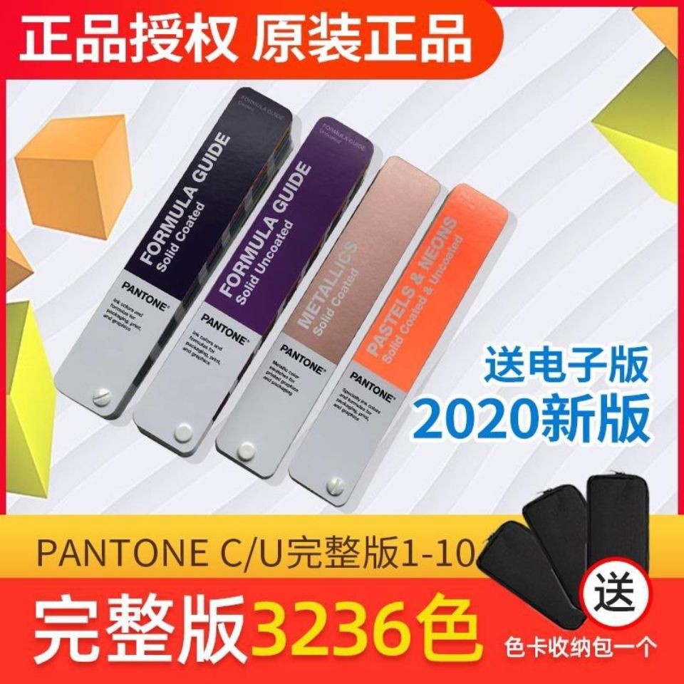 2020 ใหม่รุ่น Original pantone pantone การ์ดสี CU pantone ชุดการ์ดสี GP1605A สี่เล่ม 10.22