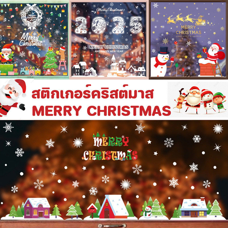 สติกเกอร์สูญญากาศลายคริสต์มาส กันน้ำ ของตกแต่งคริสต์มาส ตู้โชว์ หน้าต่าง สำหรับติดตกแต่งกระจกหน้าต่าง