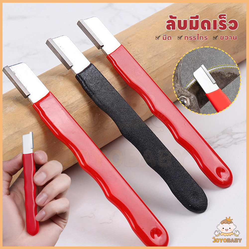 JOYOBABY หินลับมีด ที่ลับมีด โลหะผสมแข็ง หินรับมีด พกพาสะดวก อุปกรณ์ลับมีด