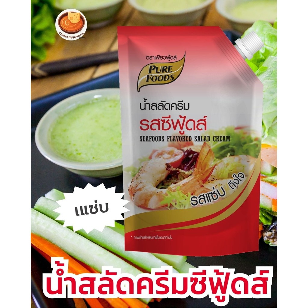 น้ำสลัดซีฟู้ดส์ ทานคู่กับสลัดโรล อร่อยแซ่บ ขนาด 920 กรัม ตราเพียวฟู้ดส์ (ส่งตรงจากบริษัท)