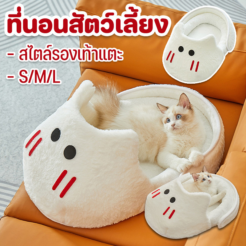 COD ที่นอนแมว ที่นอนสัตว์เลี้ยง สไตล์รองเท้าแตะ ที่นอนสุนัข บ้านนอนสัตว์เลี้ยง อุ่น ใช้ได้กับทุกฤดูกาล