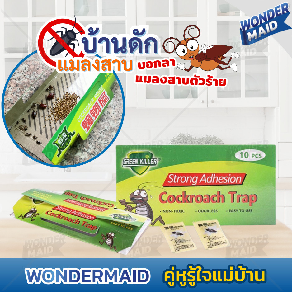 ✨ Wondermaid ✨ กําจัดแมลงสาบ บ้านแมลงสาบ ไล่แมลงสาบ กับดักแมลงสาบ เหยื่อล่อ ราคาต่อ 1 ชิ้น กาวเหนียว ติดหนึบ