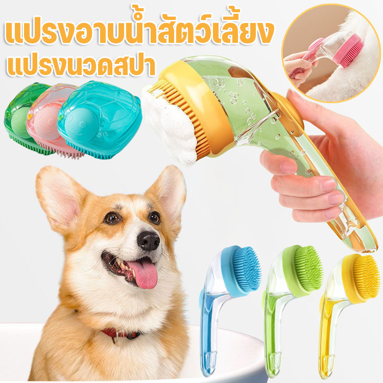 แปรงอาบน้ำสัตว์เลี้ยง แปรงอาบน้ำสุนัขแปรงสัตว์เลี้ยงซิลิโคนอ่อนเจลอาบน้ำสามารถเท