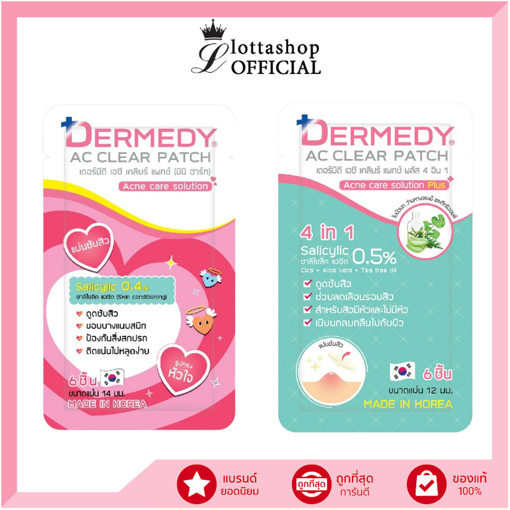 แท้/ถูกที่สุด/ไลฟ์ทุกวัน (1 ซอง) Dermedy AC Clear Patch Plus And Mini Heart Acne แผ่นแปะสิว