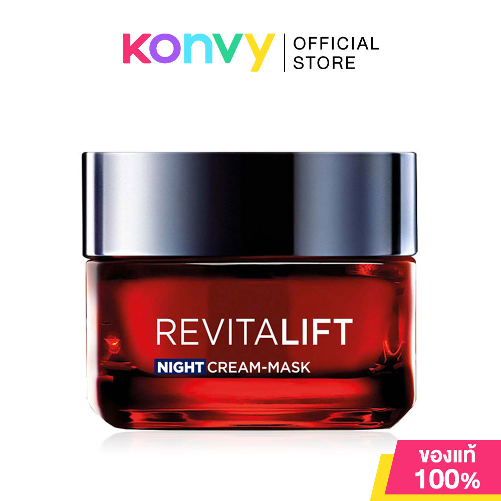 LOreal Paris Revitalift Night Cream-Mask 50ml ลอรีอัล ปารีส รีไวทัลลิฟท์ ไนท์ ครีม-มาสก์ ครีมบำรุงผิวหน้าสูตรกลางคืน.