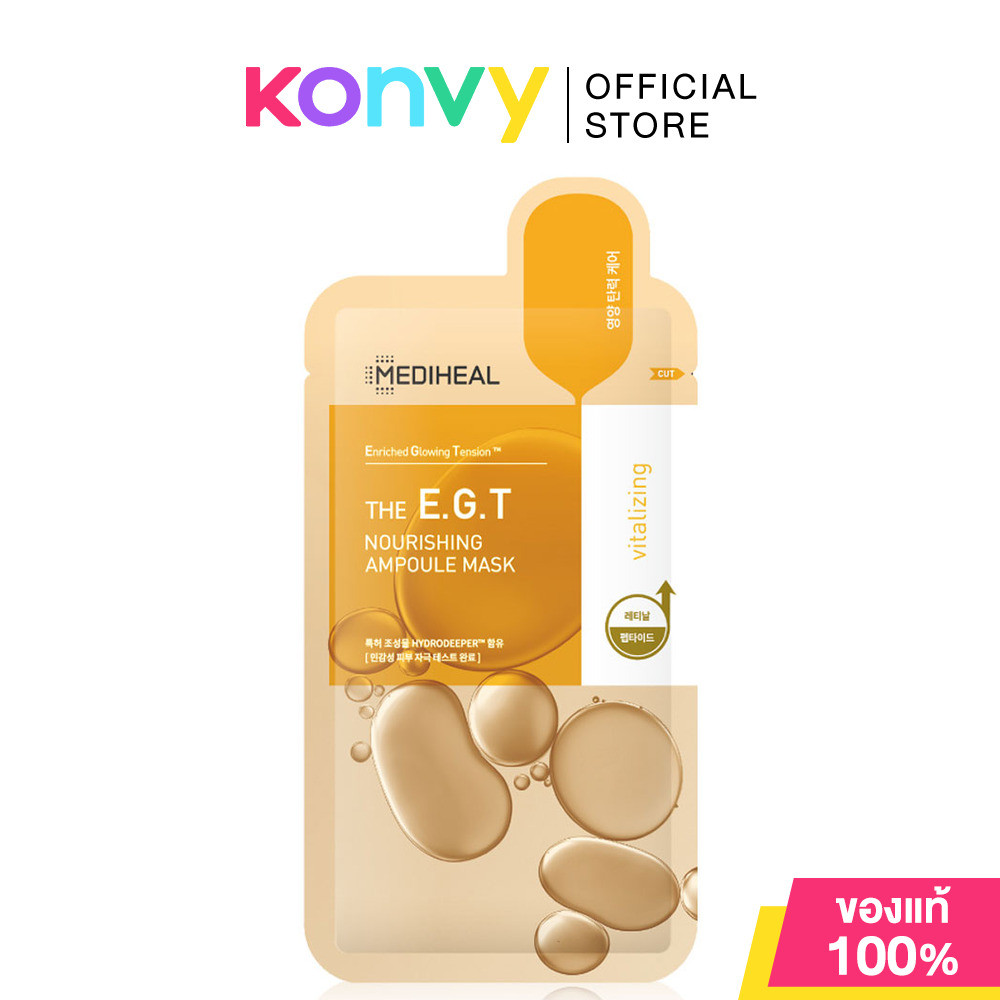 Mediheal Ampoule Mask 27ml เมดิฮีล แผ่นมาสก์หน้าแอมพูล.