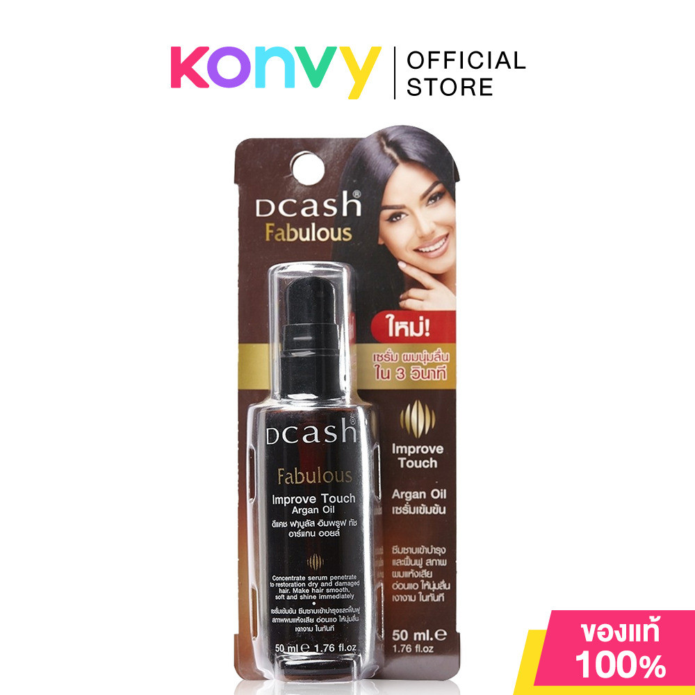 Dcash Fabulous Improve Touch Argan Oil 50ml ดีแคช ฟาบูลัส อิมพรูฟ ทัช อาร์แกน ออยล์ เซรั่มบำรุงผม.