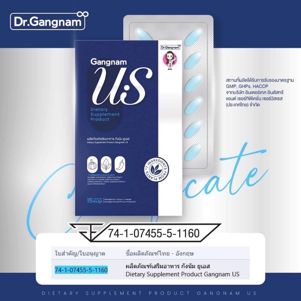 เม็ดแห้ง กังนัม ยูเอส Dr. Gangnam US ผลิตภัณฑ์เสริมอาหาร (1กล่อง/15เม็ด)
