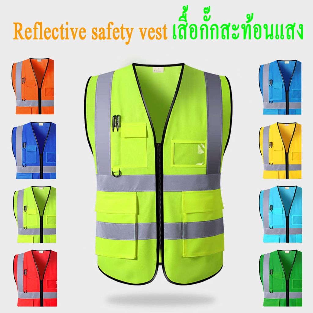 MOTUS Reflective vest เสื้อกั๊กสะท้อนแสงเพื่อความปลอดภัย เสื้อกั๊กจราจร เสื้อกั๊กทำงาน
