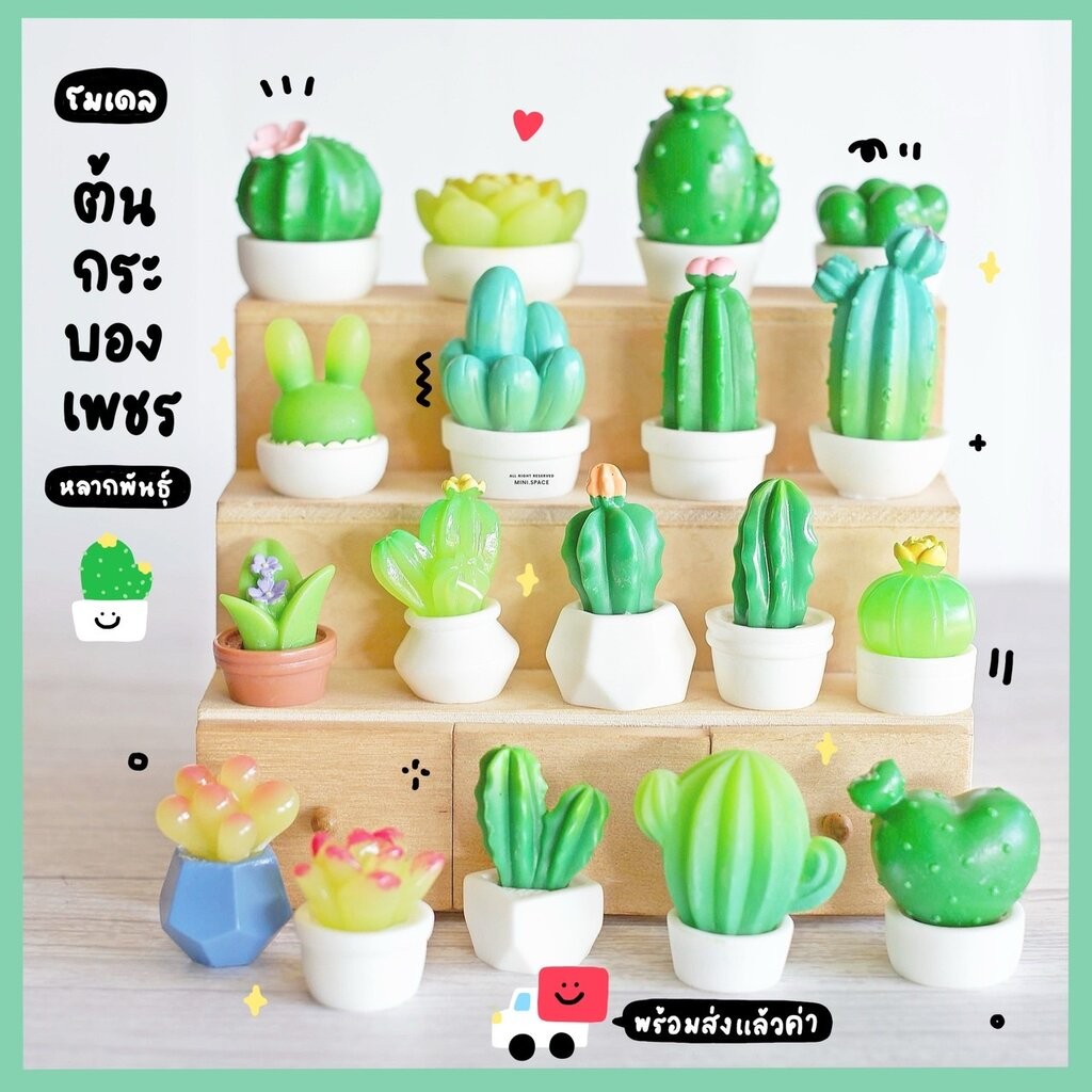 โมเดลกระบองเพชร Cactus แคคตัส (เลือกแบบ) MS5917 ตุ๊กตาจิ๋ว โมเดลจิ๋ว ตุ๊กตาเรซิ่น แต่งสวน แต่งบ้าน งานDIY