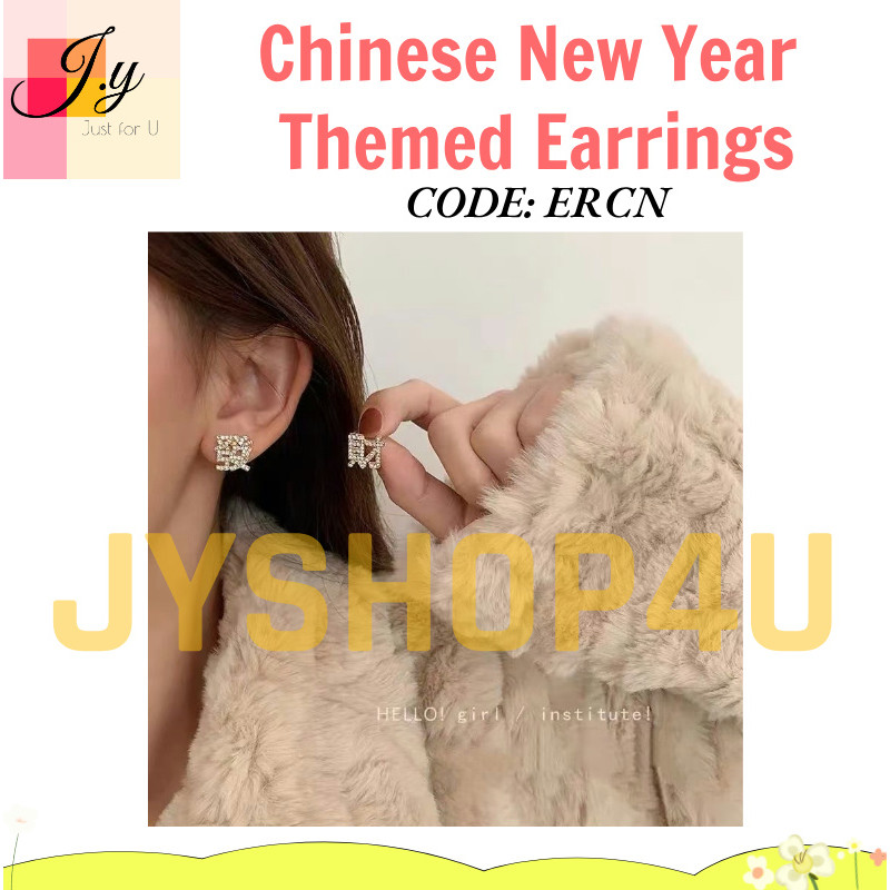 (JYSHOP4U) ต่างหูธีมปีใหม่เหมาะสําหรับอาหารค่ําและจัดเลี้ยง ERCN 新年秋冬
