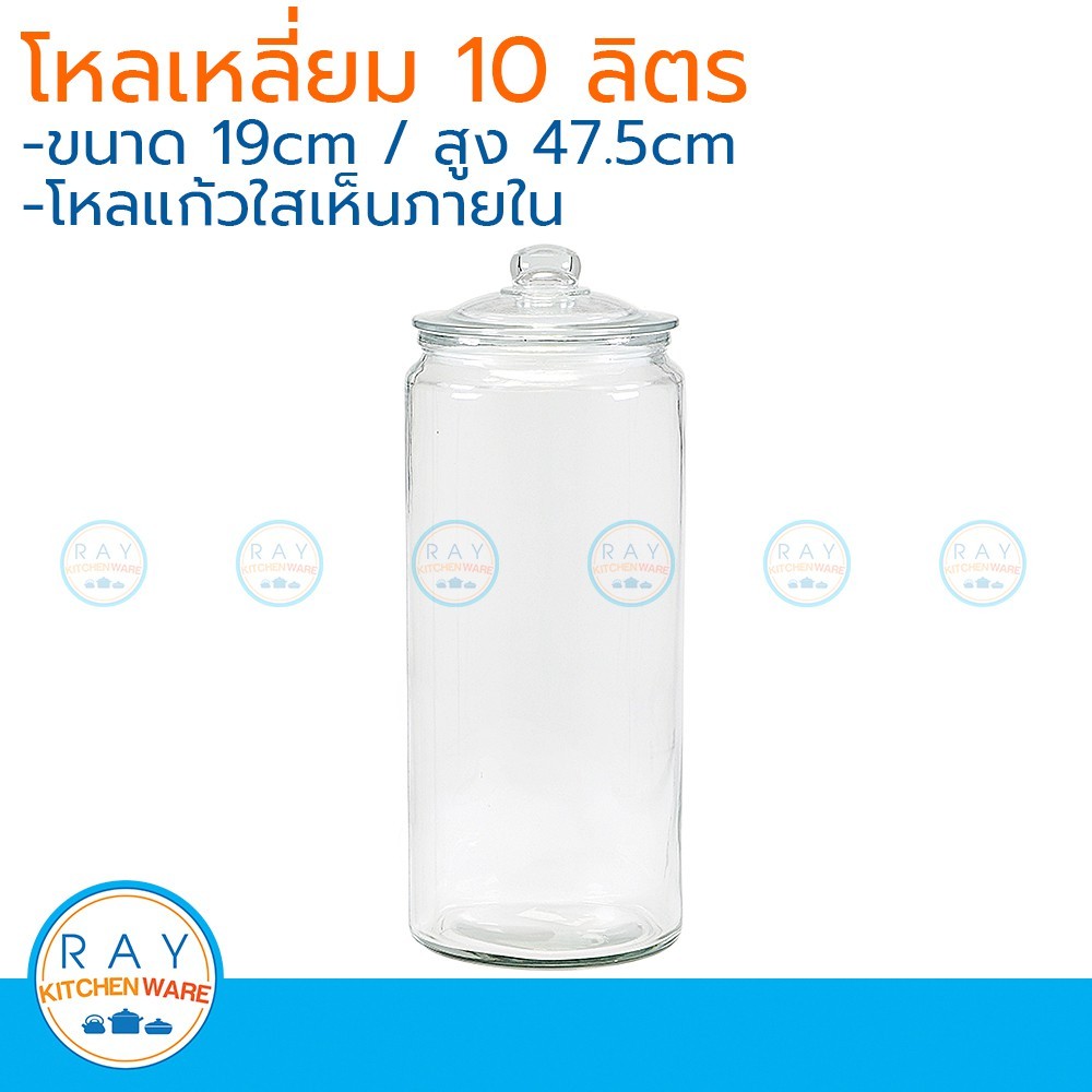 โหลแก้วทรงกระบอก ฝาแก้ว 10 ลิตร 8801-10L