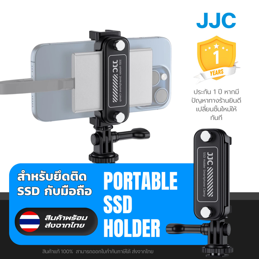 (ส่งจากไทย) JJC SPC-S25 Portable SSD Holder & Smartphone Clamp อุปกรณ์ยึดติด SSD กับโทรศัพท์มือถือ