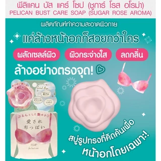 PELICAN BUST CARE SOAP (SUGAR ROSE AROMA) 70 G / สบู่ทำความสะอาดผิวกาย บริเวณทรวงอก ร่องอก