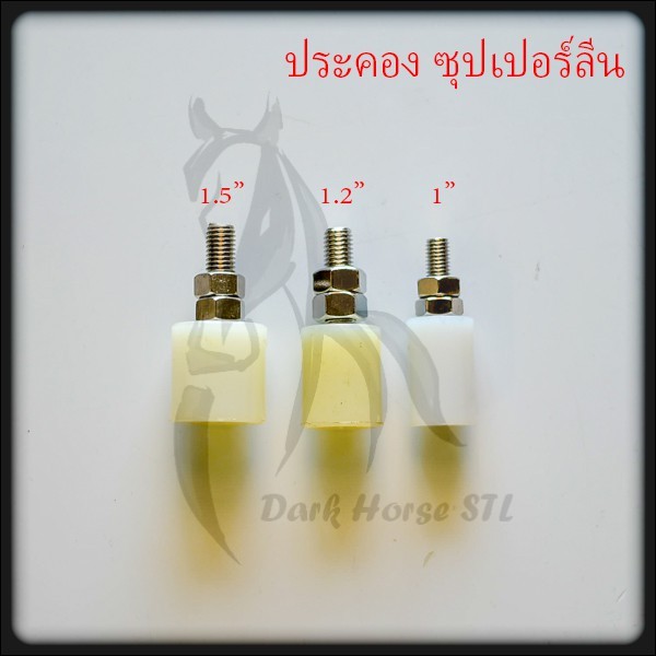 ล้อประคอง ซุปเปอร์ลีน ไส้ใน สแตนเเลส 304 ขนาด 1” , 1.2” , 1.5” – โปรปัง