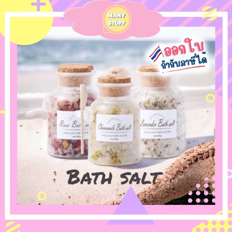 ( สินค้าจากร้านในไทย ) ฮิมาลายัน himalayan Bath salt เกลือแช่ตัว (246 g) (B34) เกลือแช่ตัว เพื่อความผ่อนคลาย